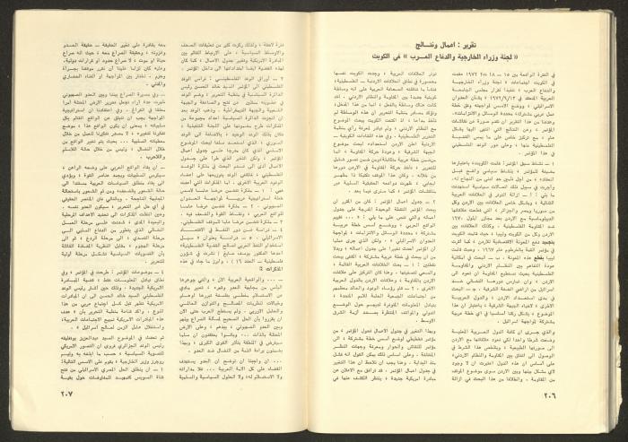 Issue No. 17 of the Shu'un Filastinyya Magazine, January 1973