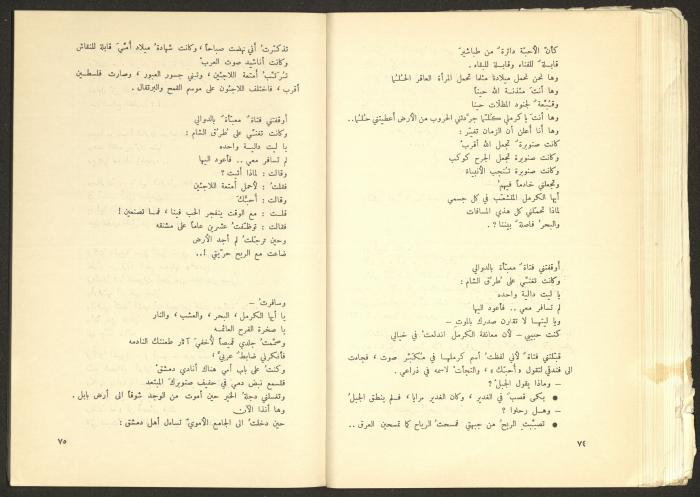 Issue No. 17 of the Shu'un Filastinyya Magazine, January 1973