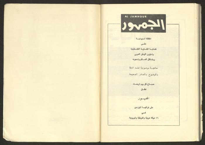 Issue No. 17 of the Shu'un Filastinyya Magazine, January 1973