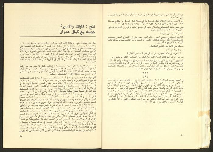 Issue No. 17 of the Shu'un Filastinyya Magazine, January 1973