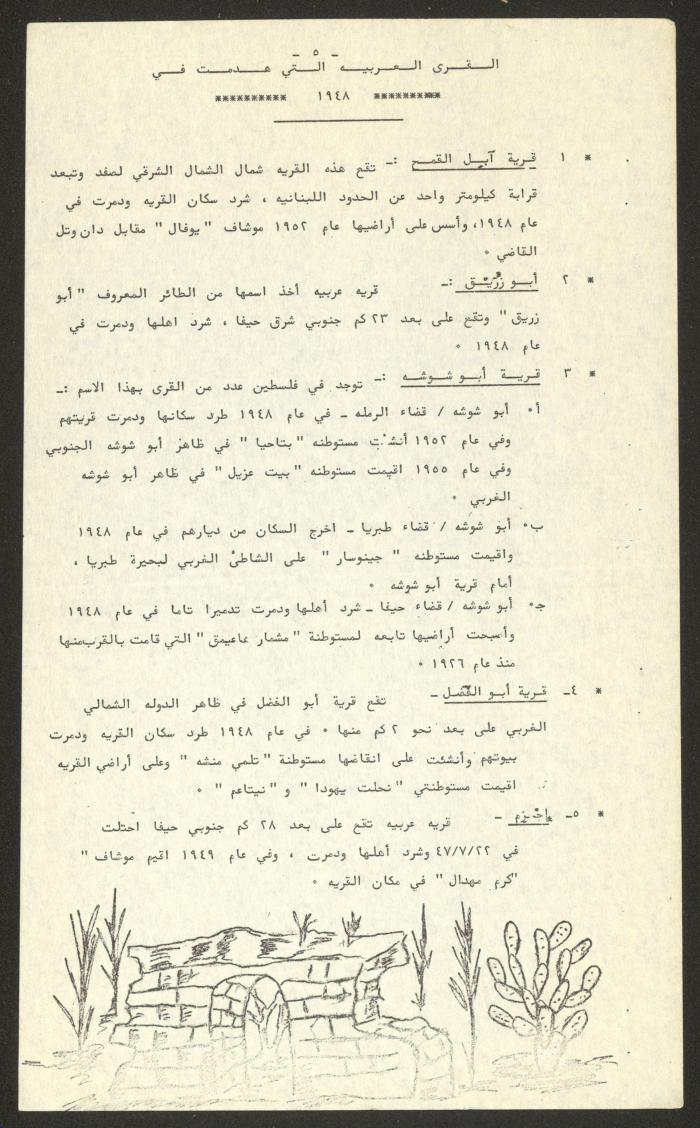 مجلة بلادي الصادرة عن المركز الثقافي الرياضي في باقة الغربية، 1988