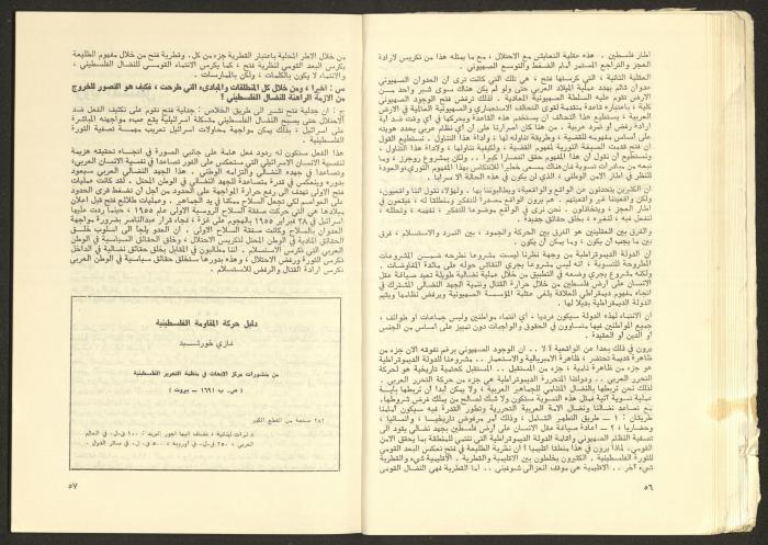 Issue No. 17 of the Shu'un Filastinyya Magazine, January 1973