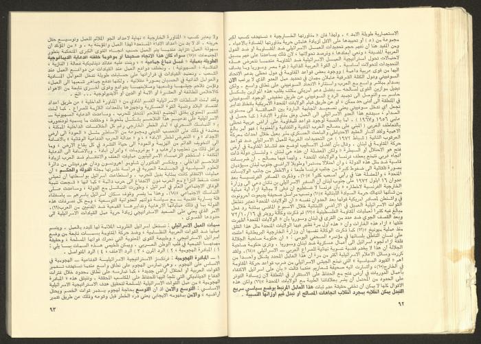 Issue No. 17 of the Shu'un Filastinyya Magazine, January 1973