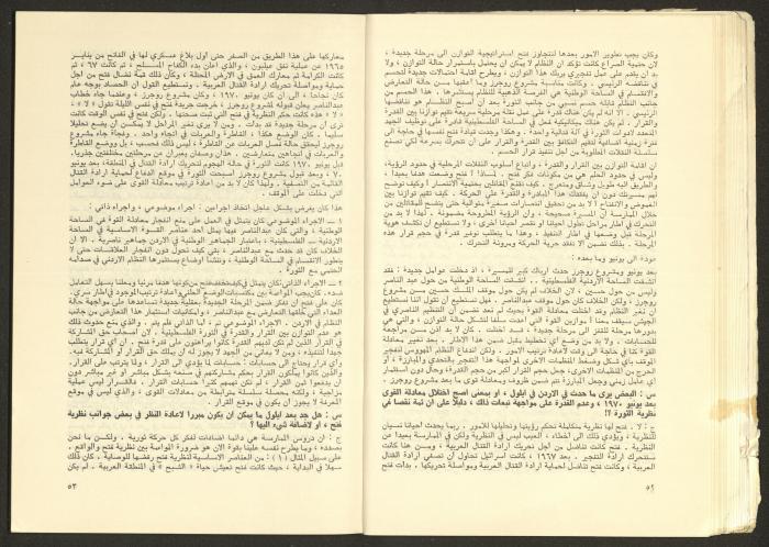 Issue No. 17 of the Shu'un Filastinyya Magazine, January 1973