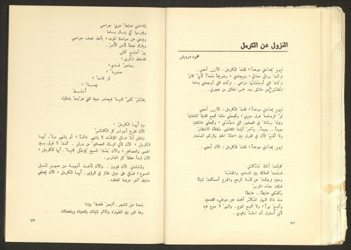 Issue No. 17 of the Shu'un Filastinyya Magazine, January 1973