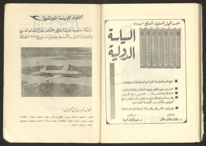 Issue No. 17 of the Shu'un Filastinyya Magazine, January 1973