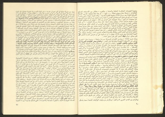 Issue No. 17 of the Shu'un Filastinyya Magazine, January 1973