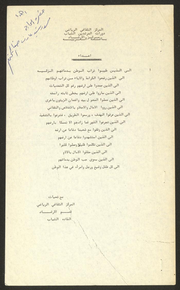 مجلة بلادي الصادرة عن المركز الثقافي الرياضي في باقة الغربية، 1988