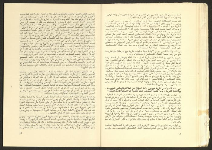 Issue No. 17 of the Shu'un Filastinyya Magazine, January 1973