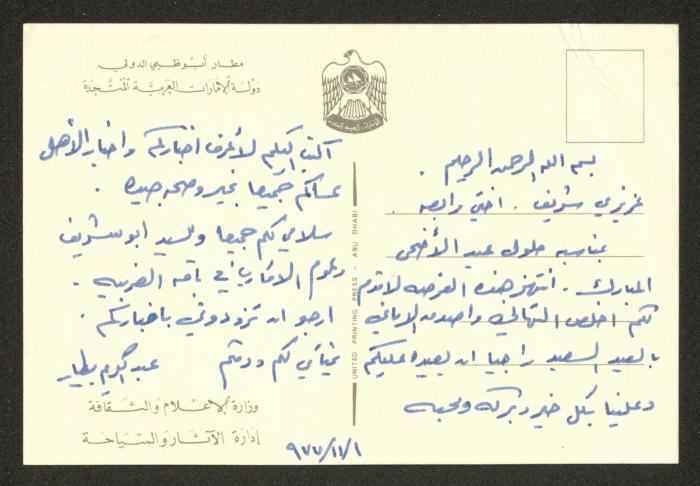 بطاقة بريدية مرسلة إلى شريف مصاروة، 1 تشرين الثاني 1977