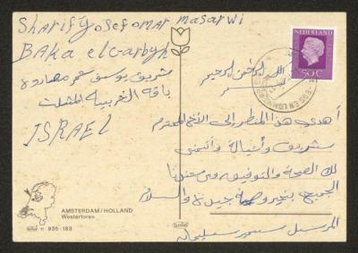 بطاقة بريدية مرسلة إلى شريف مصاروة