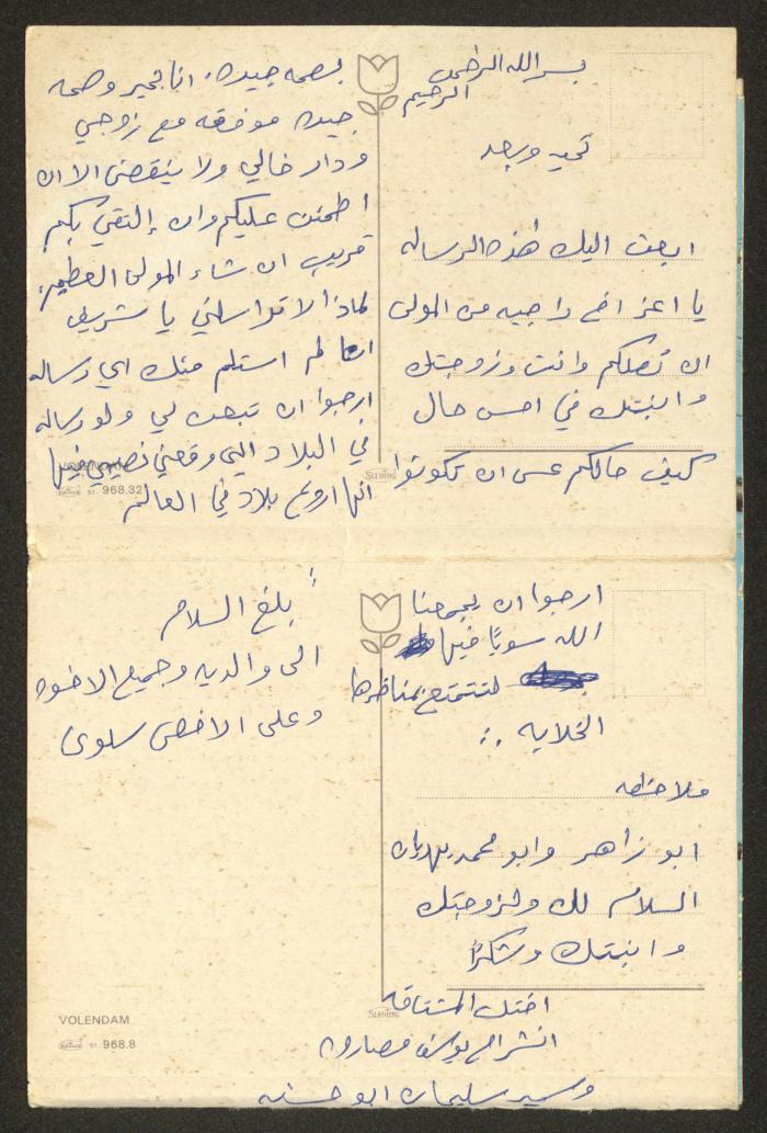 بطاقة بريدية مرسلة إلى شريف مصاروة