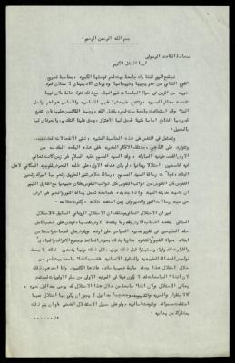 خطاب في حفل تخريج الفوج الثاني من جامعة بيت لحم