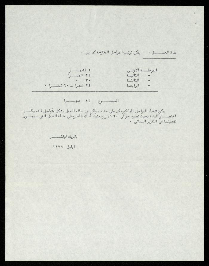 A Letter and a Report from Isam Awwad to the Head of the Reconstruction Committee of al-Aqsa Mosque, 10 September 1979