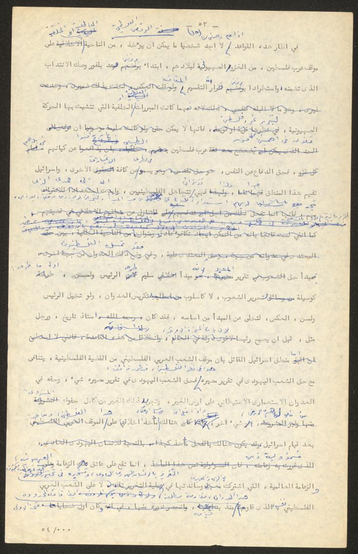 تحرير أنور نسيبة لجزء من كتاب 