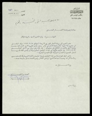 A Letter and a Report from Isam Awwad to the Head of the Reconstruction Committee of al-Aqsa Mosque, 10 September 1979