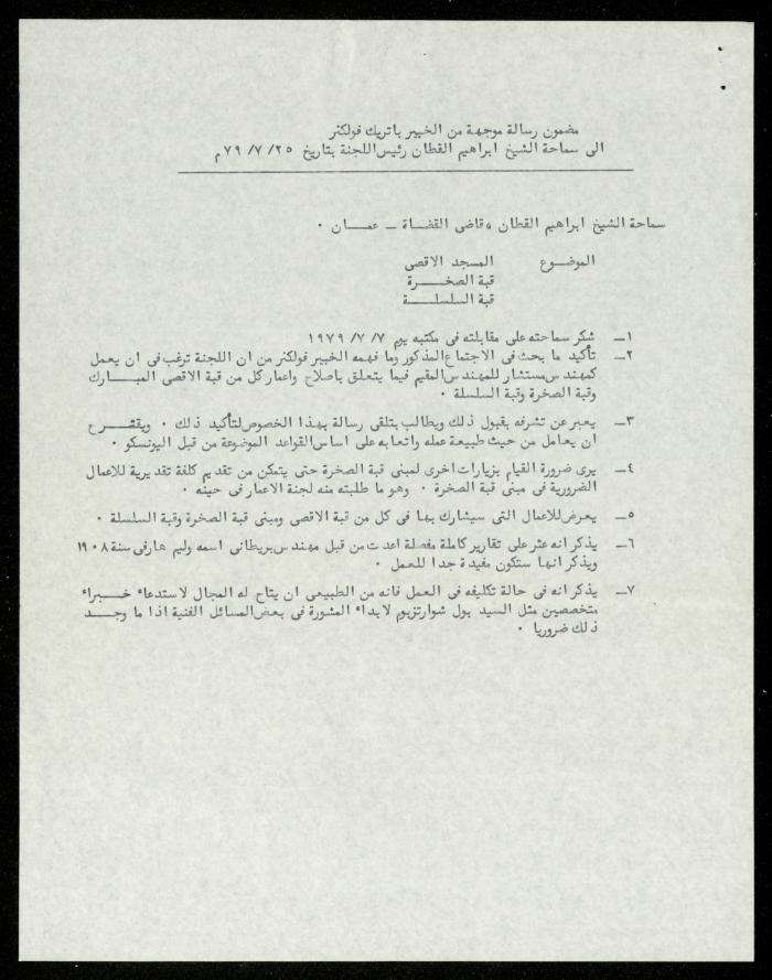 A Letter and a Report from Isam Awwad to the Head of the Reconstruction Committee of al-Aqsa Mosque, 10 September 1979
