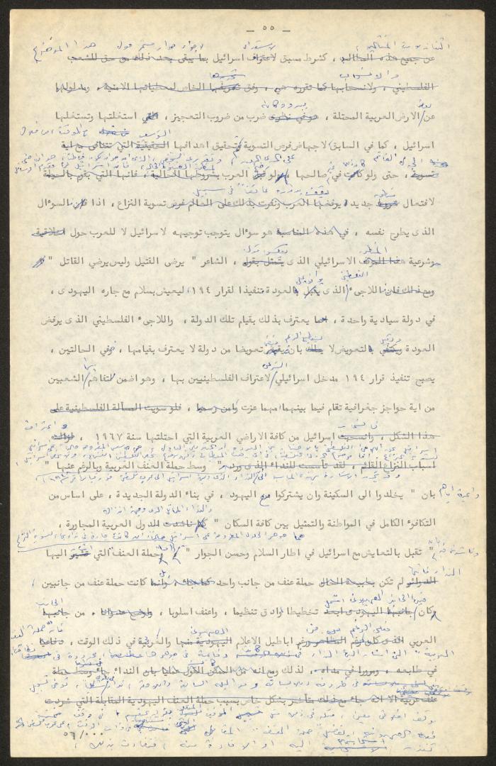 تحرير أنور نسيبة لجزء من كتاب 