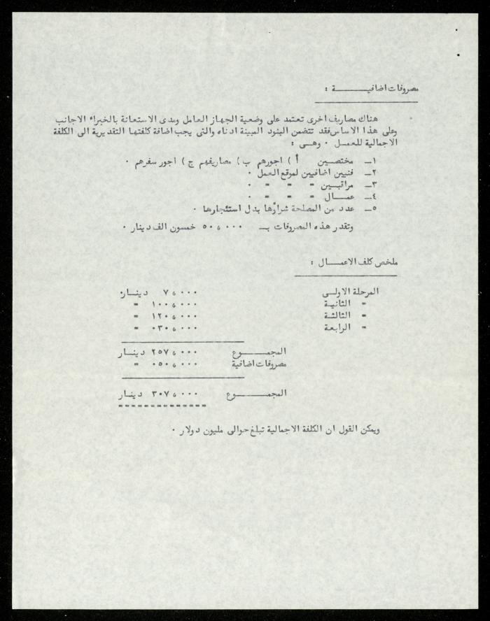 A Letter and a Report from Isam Awwad to the Head of the Reconstruction Committee of al-Aqsa Mosque, 10 September 1979