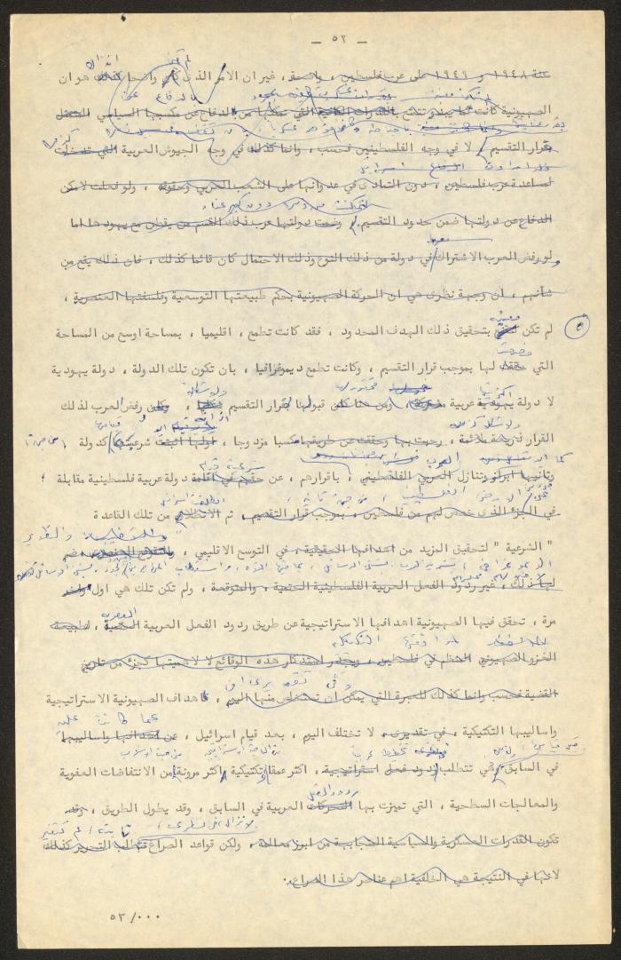 تحرير أنور نسيبة لجزء من كتاب 