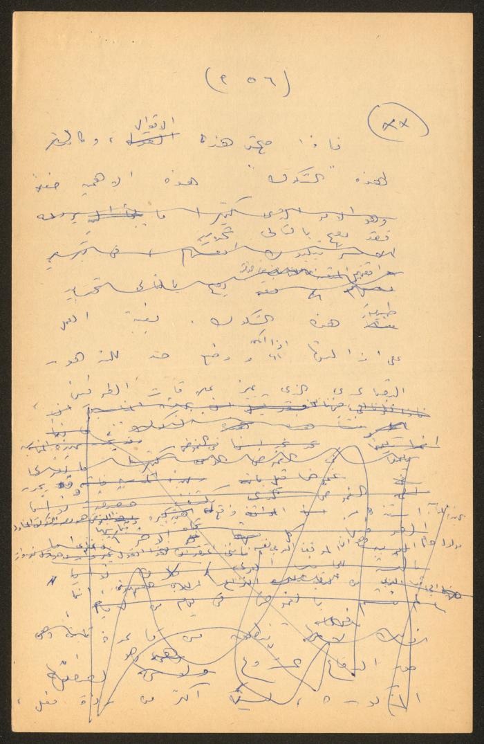 تحرير أنور نسيبة لجزء من كتاب 