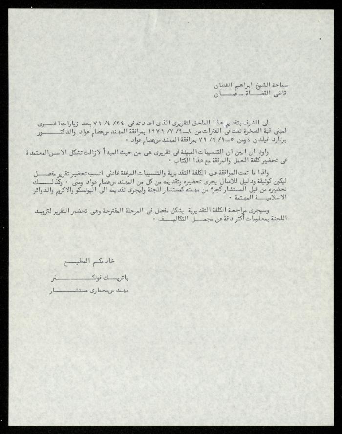 A Letter and a Report from Isam Awwad to the Head of the Reconstruction Committee of al-Aqsa Mosque, 10 September 1979
