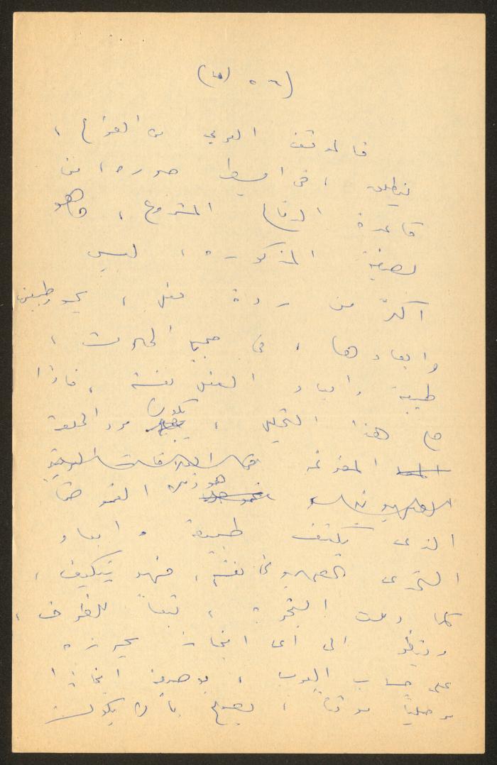 تحرير أنور نسيبة لجزء من كتاب 