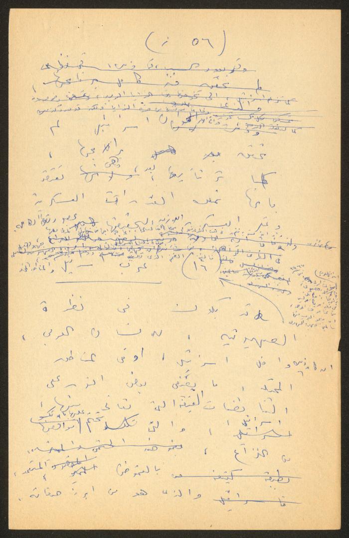 تحرير أنور نسيبة لجزء من كتاب 