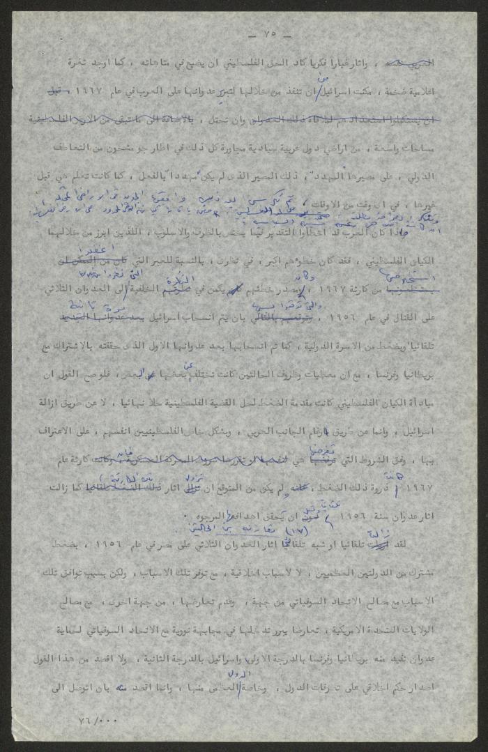 تحرير أنور نسيبة لجزء من كتاب 