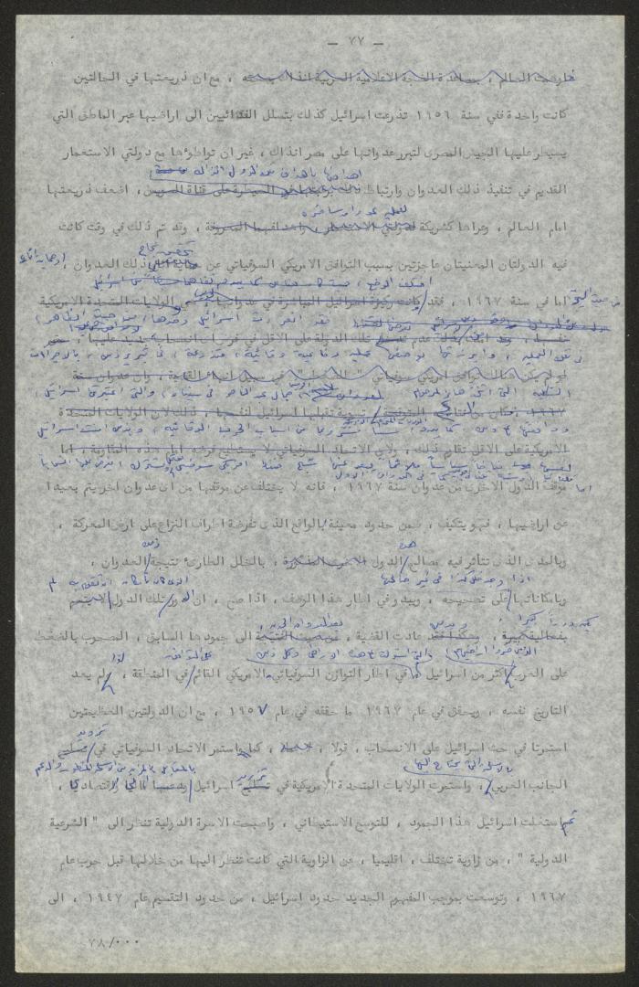 تحرير أنور نسيبة لجزء من كتاب 