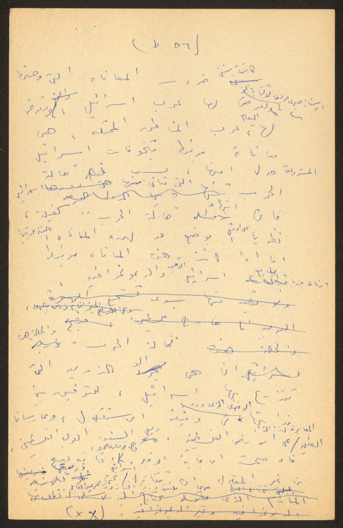 تحرير أنور نسيبة لجزء من كتاب 