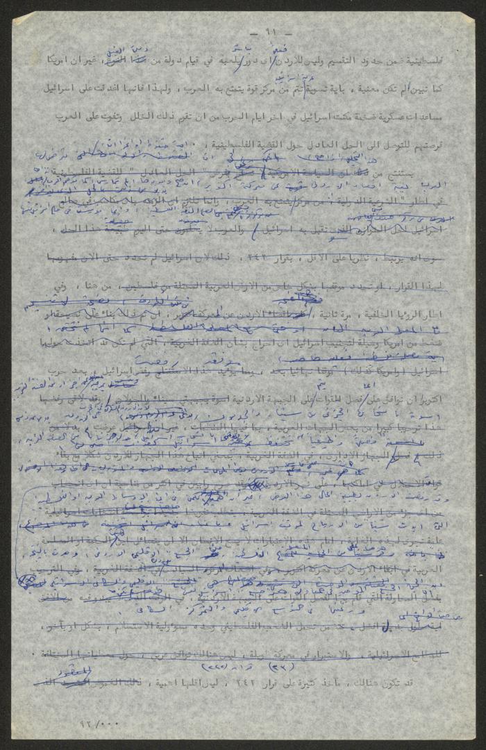 تحرير أنور نسيبة لجزء من كتاب 