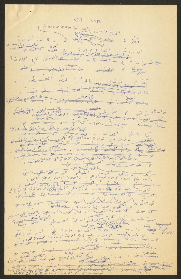 تحرير أنور نسيبة لجزء من كتاب 