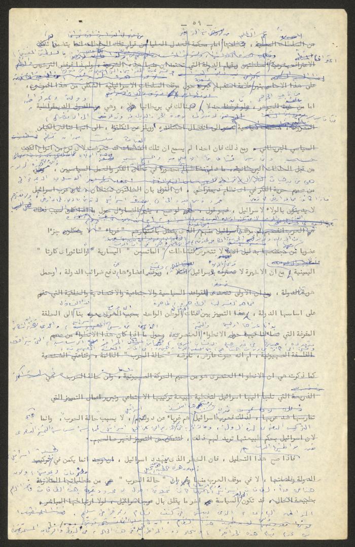 تحرير أنور نسيبة لجزء من كتاب 