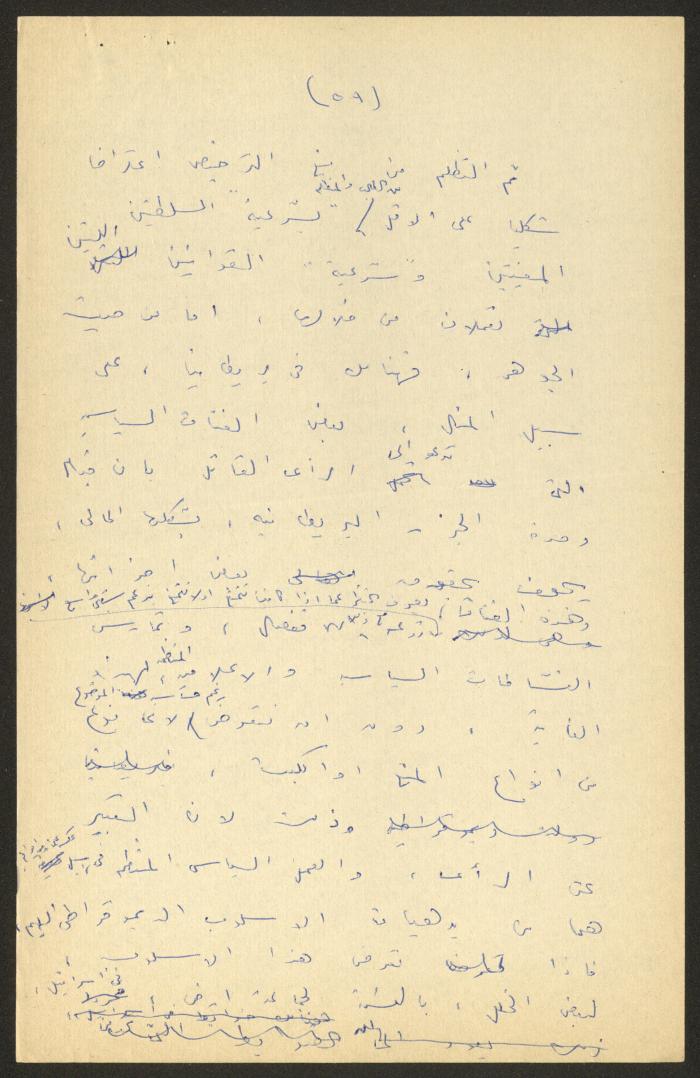 تحرير أنور نسيبة لجزء من كتاب 
