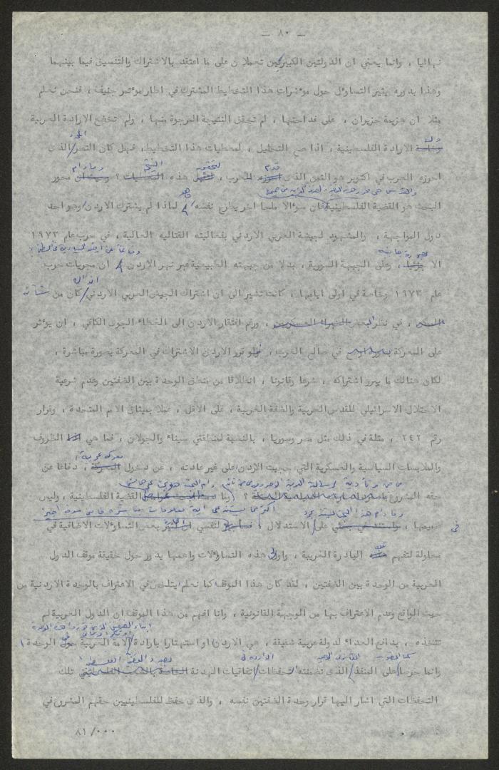 تحرير أنور نسيبة لجزء من كتاب 