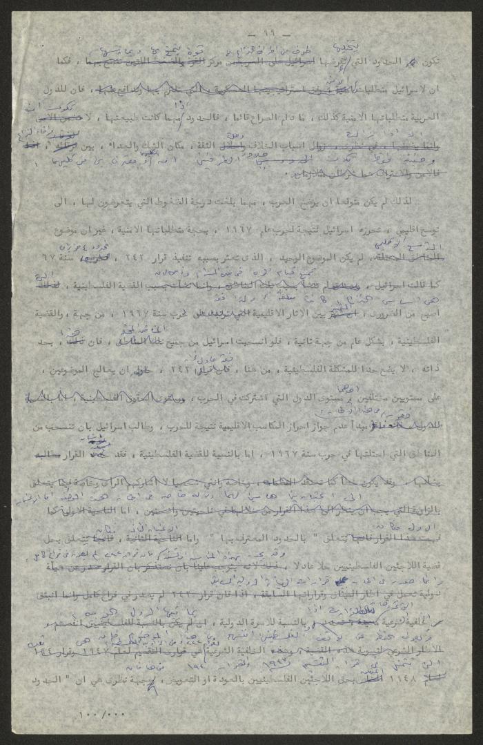 تحرير أنور نسيبة لجزء من كتاب 