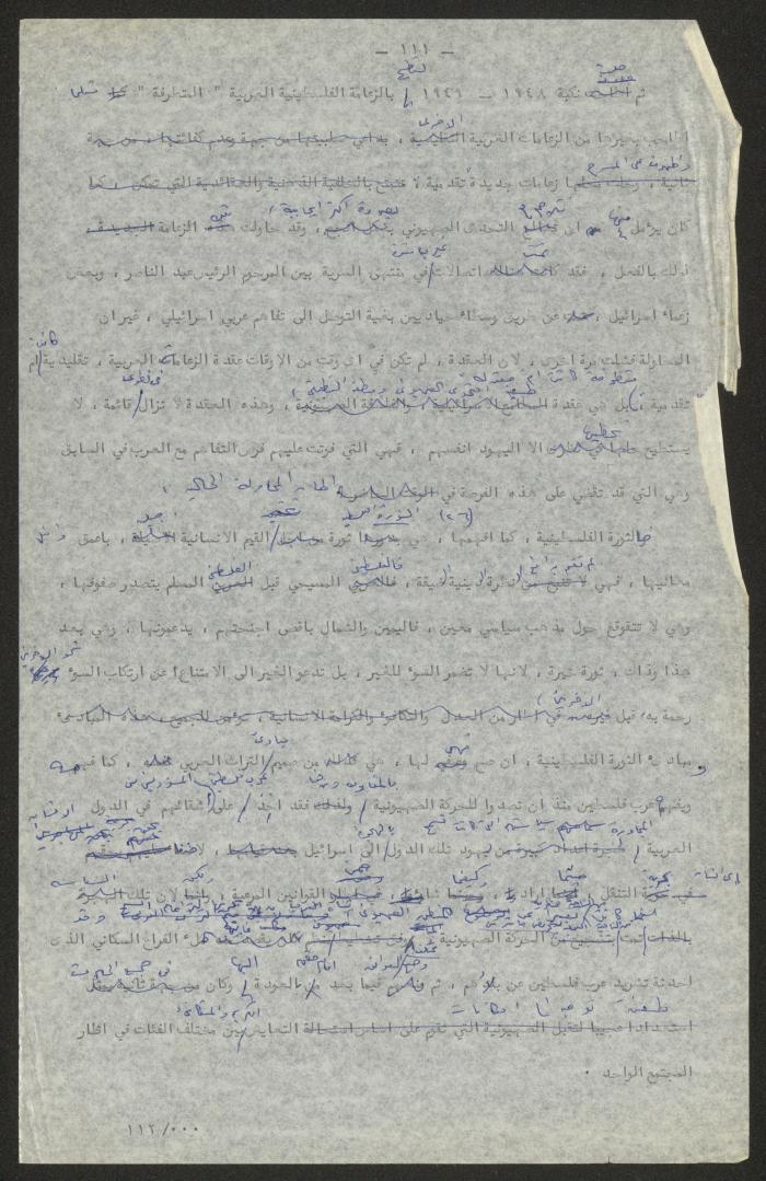 تحرير أنور نسيبة لجزء من كتاب 
