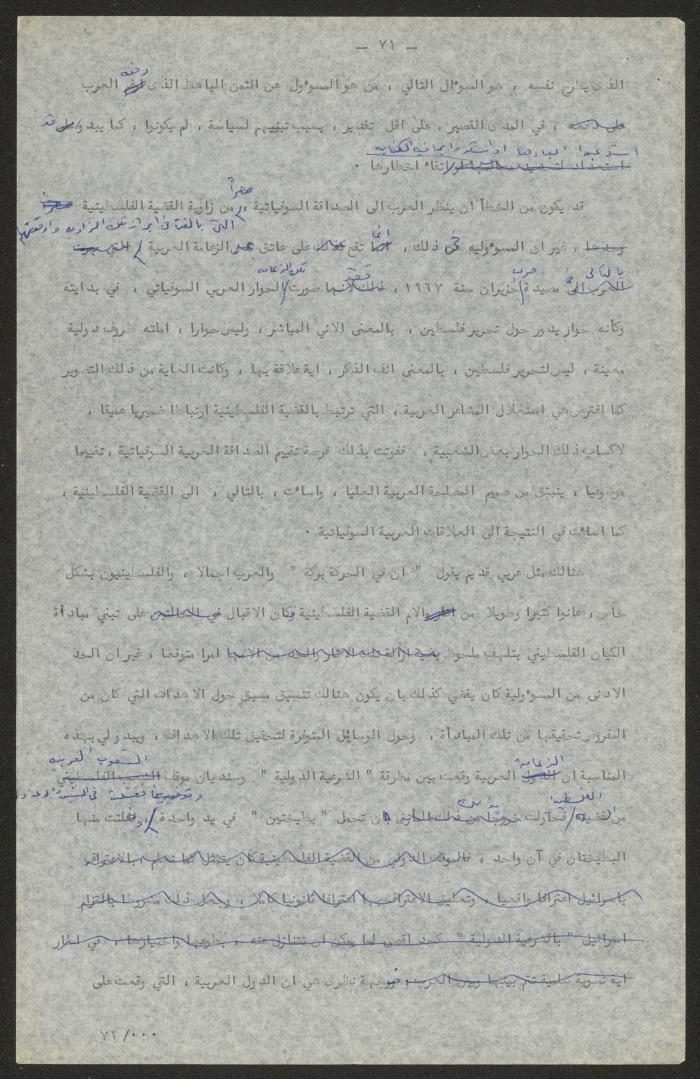 تحرير أنور نسيبة لجزء من كتاب 