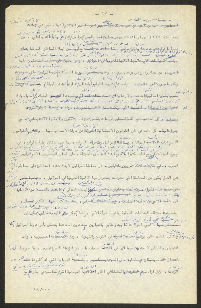 تحرير أنور نسيبة لجزء من كتاب 
