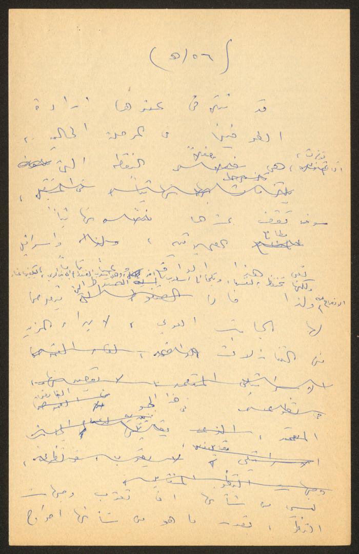 تحرير أنور نسيبة لجزء من كتاب 