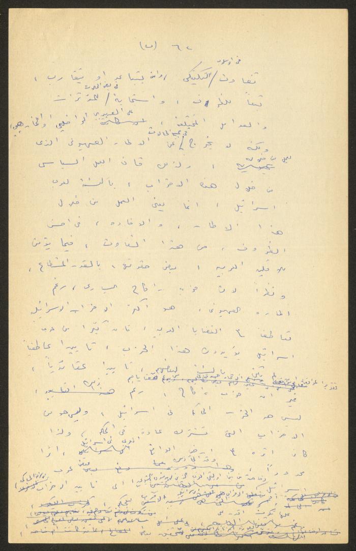 تحرير أنور نسيبة لجزء من كتاب 