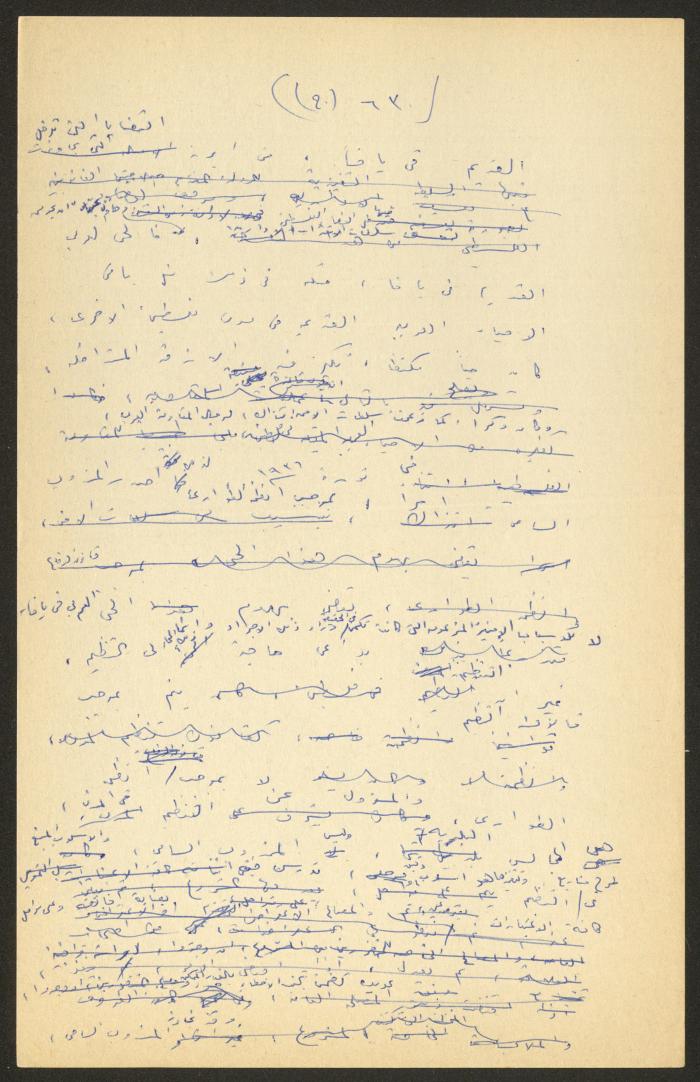 تحرير أنور نسيبة لجزء من كتاب 