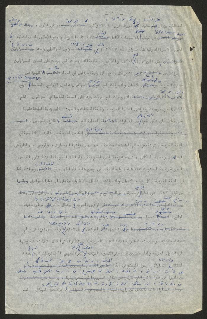 تحرير أنور نسيبة لجزء من كتاب 
