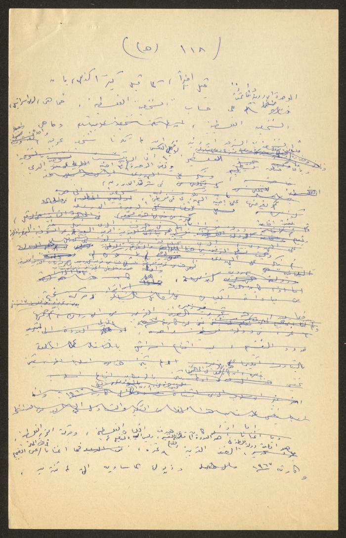 تحرير أنور نسيبة لجزء من كتاب 