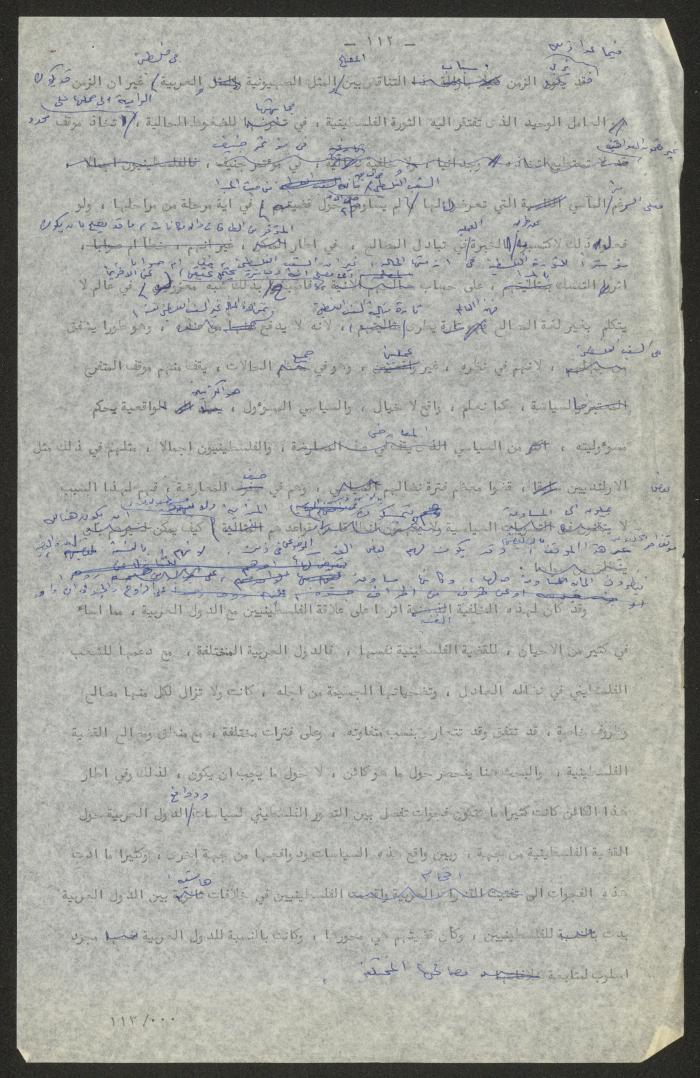 تحرير أنور نسيبة لجزء من كتاب 