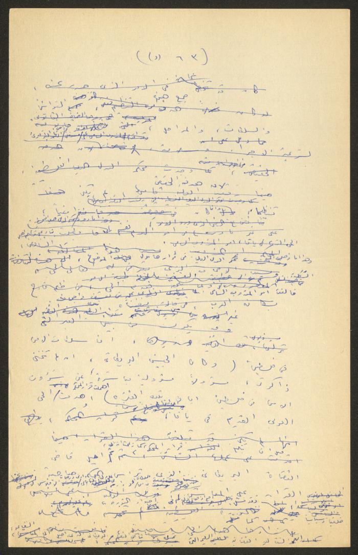 تحرير أنور نسيبة لجزء من كتاب 