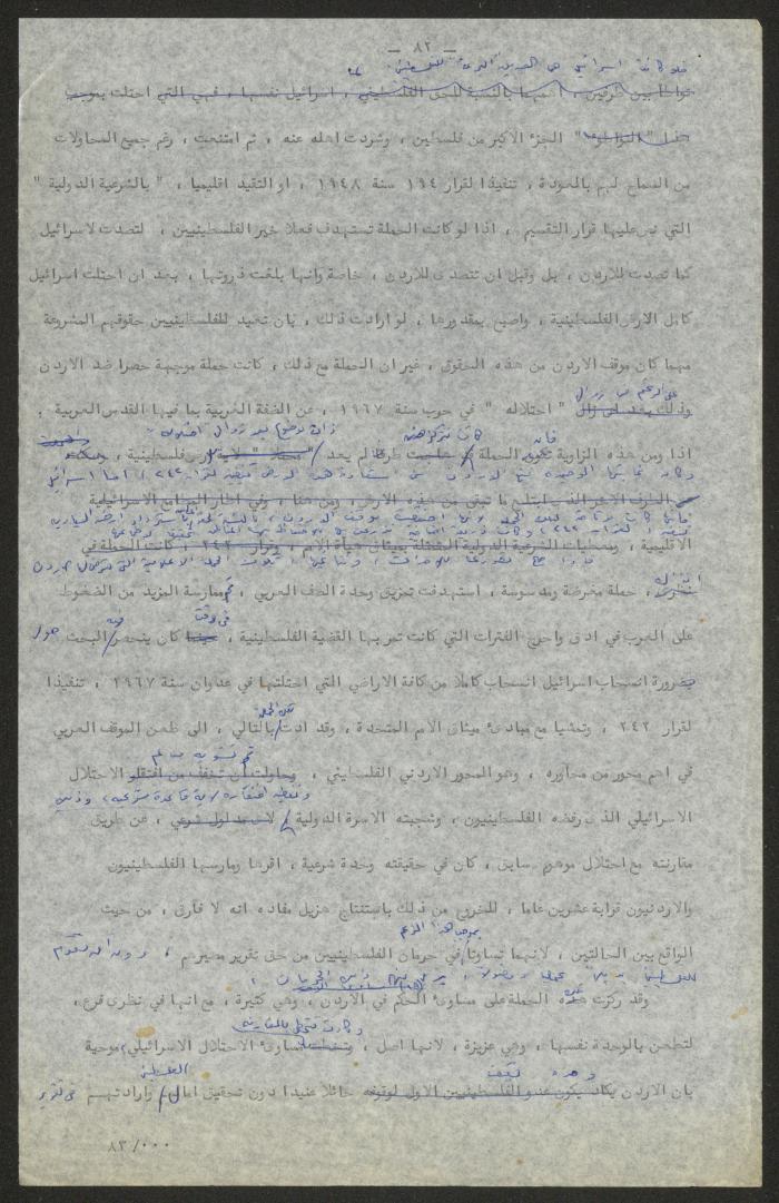 تحرير أنور نسيبة لجزء من كتاب 