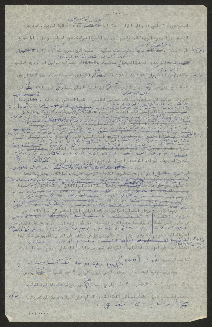 تحرير أنور نسيبة لجزء من كتاب 