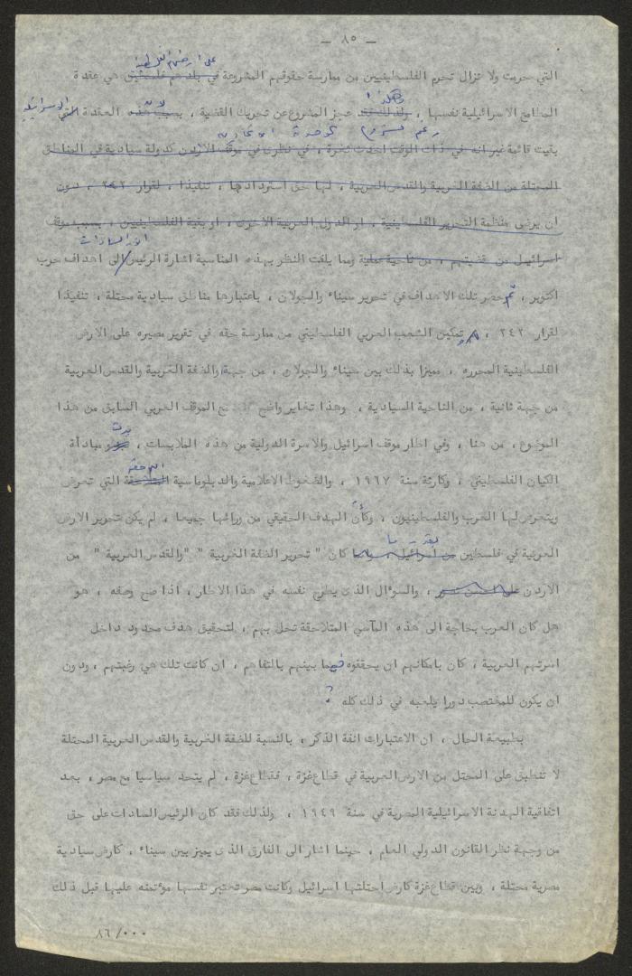 تحرير أنور نسيبة لجزء من كتاب 